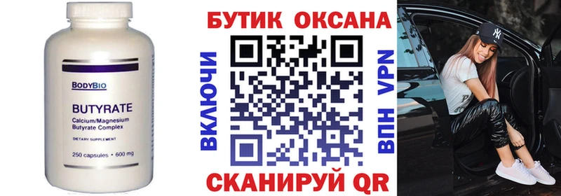 купить   Лобня  БУТИРАТ BDO 
